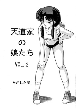 [Takashita-ya (Taya Takashi)] Tendo-ke no Musume-tachi - The Ladies of the Tendo Family Vol. 2  (Ranma 1/2) page 2