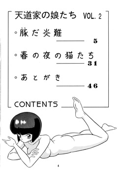 [Takashita-ya (Taya Takashi)] Tendo-ke no Musume-tachi - The Ladies of the Tendo Family Vol. 2  (Ranma 1/2) page 3