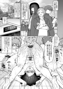 The fate of the genius basketball team boys who dreamed of becoming the best in the world page 1