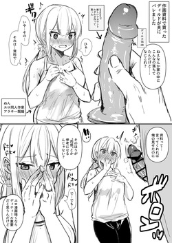 [えろはむ] 作画資料で買ったディルドが夫に見つかりました… page 1