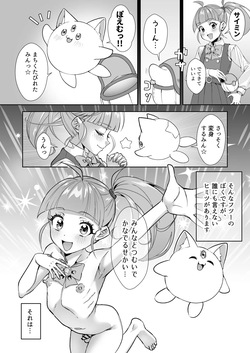 [Kawaya Toto] Magical Femboy Prism☆Poemu page 4