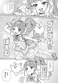 [Kawaya Toto] Magical Femboy Prism☆Poemu page 5