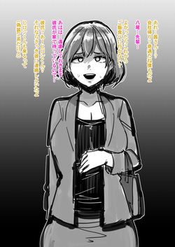 [Yonyon] The one who turns her NTR-ed, poor boyfriend into a shemale so he can forget her page 1