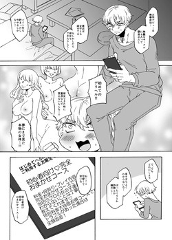 [Akaaka Ranman (Gumi Kurage)] Futanari Fuuzoku no Goriyou arigatou gozaimasu! page 3