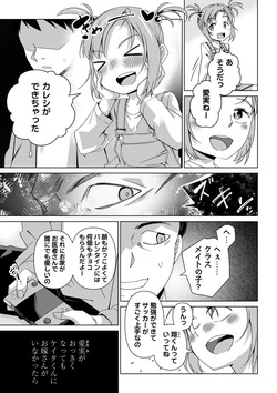 Masyo Ecole Vol.11 page 7