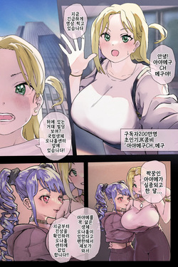 [Tansan tsuyo] seitai onaho 3 | 생체 오나홀3 page 1