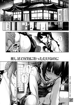 [Kaitsushin (Namamo Nanase)] Oshikatsu de Minbaku ni Tomatta dake nanoni [Digital] page 3