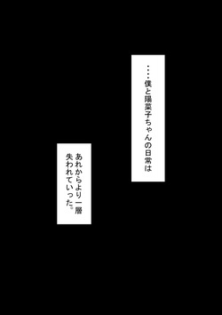 『彼女は狙われている』続 ～背徳～ page 2