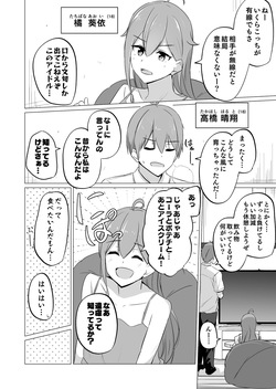 [はすこや (たぴたぴ)] 曖昧ボーダーライン [Digital] page 6