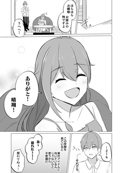 [はすこや (たぴたぴ)] 曖昧ボーダーライン [Digital] page 9