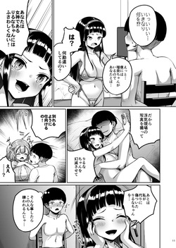 [Zetsubou Shiromuji (Shousan Bouzu)] Chiisana Kanojo wa AV Jou 3 [Digital] page 10