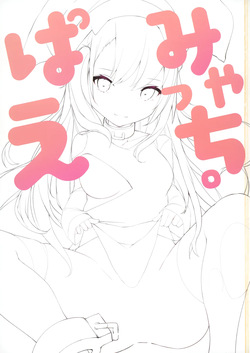 [Milky souffle (Shisyo)] Pamia Ecchi. (Azur Lane) Stitched! page 2