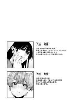 春告鳥は死んだから 弐 page 4