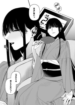 春告鳥は死んだから 弐 page 6