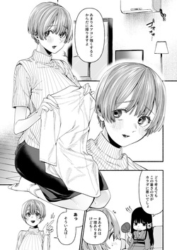 春告鳥は死んだから 弐 page 7