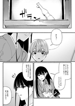 春告鳥は死んだから 弐 page 8