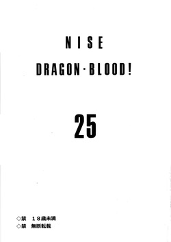 (C103) [LTM. (Taira Hajime)] NISE Dragon Blood! 25 [English] page 2