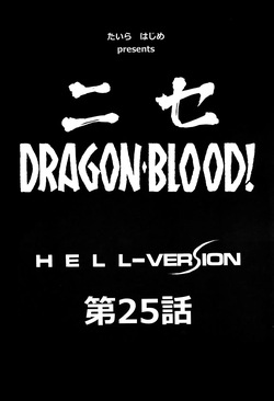 (C103) [LTM. (Taira Hajime)] NISE Dragon Blood! 25 [English] page 8