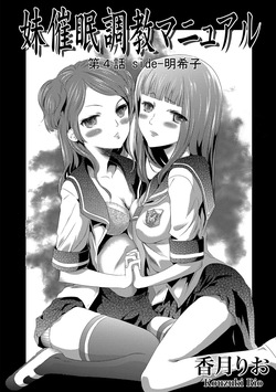 [Kouzuki Rio] Imouto Saimin Choukyou Manual | The Manual of Hypnotizing Your Sister Ch. 4 [English] page 1