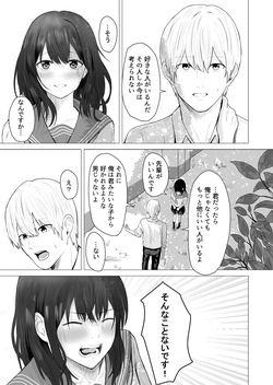 [愚者愚者麿麿] 先輩、私じゃダメですか [Digital] page 10