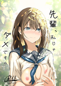 [愚者愚者麿麿] 先輩、私じゃダメですか [Digital] page 1
