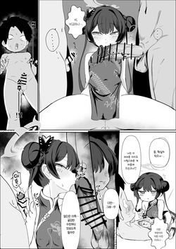 (C107) [Heso no gomaabura (Hekoman)] Neto Loop | 약탈윤회 (Blue Archive) [Korean] [Team Edge] [Digital] page 7