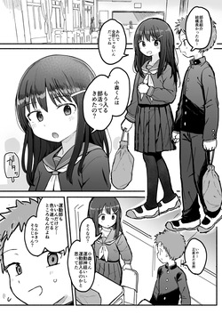 [電気みかん] 好きな子がセックス部に入るらしい  仮入部練習えっち編(主人公とは本番なし) page 2