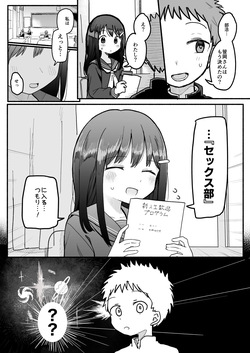 [電気みかん] 好きな子がセックス部に入るらしい  仮入部練習えっち編(主人公とは本番なし) page 4