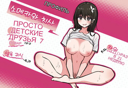 Osananajimi-chan to Asetaku Ecchi Camp page 7