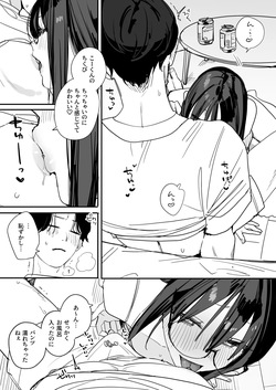 [味噌汁専門店]  猫かぶり後輩彼女に毎日意地悪されて悔しいので、そろそろ反撃したい話 [DL版] page 10