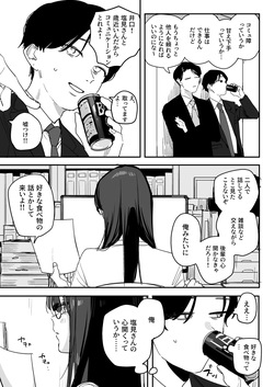 [味噌汁専門店]  猫かぶり後輩彼女に毎日意地悪されて悔しいので、そろそろ反撃したい話 [DL版] page 5