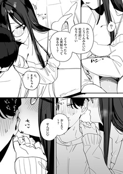[味噌汁専門店]  猫かぶり後輩彼女に毎日意地悪されて悔しいので、そろそろ反撃したい話 [DL版] page 8