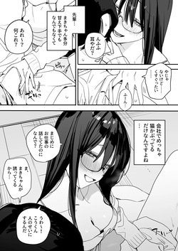 [味噌汁専門店]  猫かぶり後輩彼女に毎日意地悪されて悔しいので、そろそろ反撃したい話 [DL版] page 9