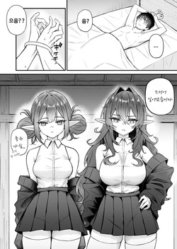 [Dekoboko Hurricane (Anza Yuu)] 이세계 소감 7 후편 page 3
