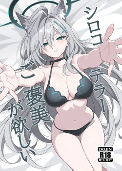 [TIKOSEWAD~~ (T1kosewad)] Shiroko Terror Gohoubi ga Hoshii (Blue Archive) [Decensored] [Digital] page 1