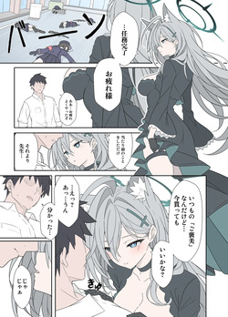 [TIKOSEWAD~~ (T1kosewad)] Shiroko Terror Gohoubi ga Hoshii (Blue Archive) [Decensored] [Digital] page 2