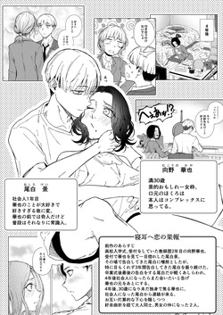 [Tamabian (Tamabi)] Nemimi e Koi no Kahou ~Hito o Ijyraba Ana Futatsu~ page 2