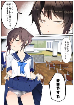 [トゥーンワーカー (タムヒ)] 眼つきが悪くて、態度がキツくて、チビで貧乳な僕の彼女は電車内でも寝取られる。 page 2