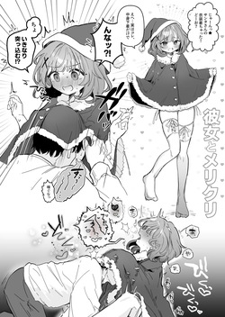 [えろはむ] クリスマスの恋人たち page 2