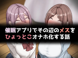 [Rhetoric] 催○アプリでその辺のメスをひょっとこオナホ化する話 page 2