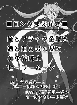 [Hana Disco (Various)] Sailor Moon Dokubon (Bishoujo Senshi Sailor Moon) [Digital] page 6