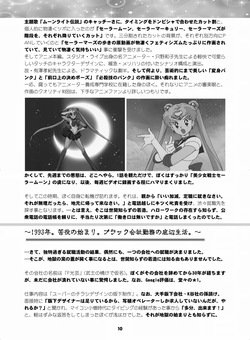 [Hana Disco (Various)] Sailor Moon Dokubon (Bishoujo Senshi Sailor Moon) [Digital] page 9