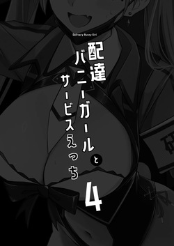 [HoneyRoad (Bee Doushi)] Haitatsu Bunny Girl to Service Ecchi 4 - Delivery Bunny Girl [English] [Digital] page 3