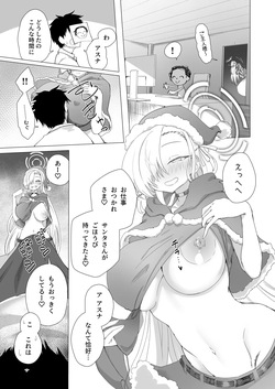 [Rokaroka Dou (Ikaroka)] Sei naru Yoru wa Asuna to Yodooshi Cosplay H (Blue Archive) [Digital] page 2