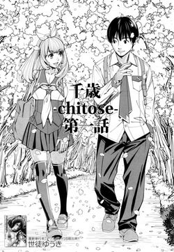 [Seto Yuuki] Chitose Ch. 1 (COMIC Mugen Tensei 2019-07) [Russian] [WTF] [Decensored] page 3