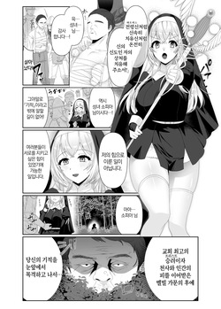 [Hyoui Lover (Meitei Roppa)] Seijo Osen ~Tenshi no You na Sister ga Tamashii goto Ubawareru Hanashi~ | 성녀 오염 ~천사 같은 시스터가 영혼째 빼앗기는 이야기~ [Korean] [Digital] page 5