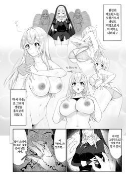 [Hyoui Lover (Meitei Roppa)] Seijo Osen ~Tenshi no You na Sister ga Tamashii goto Ubawareru Hanashi~ | 성녀 오염 ~천사 같은 시스터가 영혼째 빼앗기는 이야기~ [Korean] [Digital] page 7