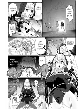 [Hyoui Lover (Meitei Roppa)] Seijo Osen ~Tenshi no You na Sister ga Tamashii goto Ubawareru Hanashi~ | 성녀 오염 ~천사 같은 시스터가 영혼째 빼앗기는 이야기~ [Korean] [Digital] page 9