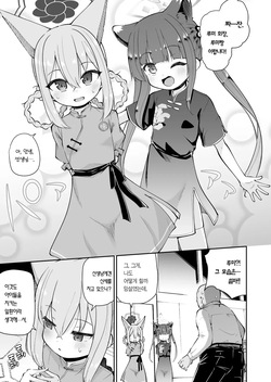 [Kitsuneya (Leafy)] Lolicon Sensei ga Hoka no Seito ni Te o Dasanai You ni Nandemo Iu Koto o Kiite kureru Youjo Shun &amp; Rumi no Hon (Blue Archive) [Korean] [Team Edge] [Digital] page 5