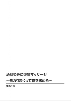 [Aono Akira] Osananajimi Ni Fukushuu Massage~Yogarimakutte Ore O Motomero~56~63 page 2